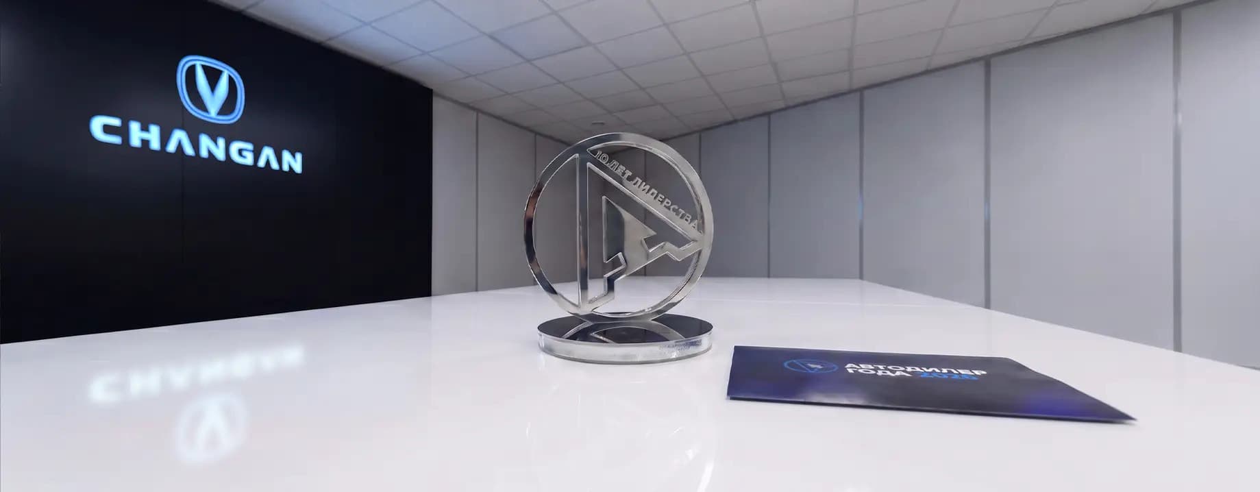 Changan вновь признан эталоном клиентского сервиса в России